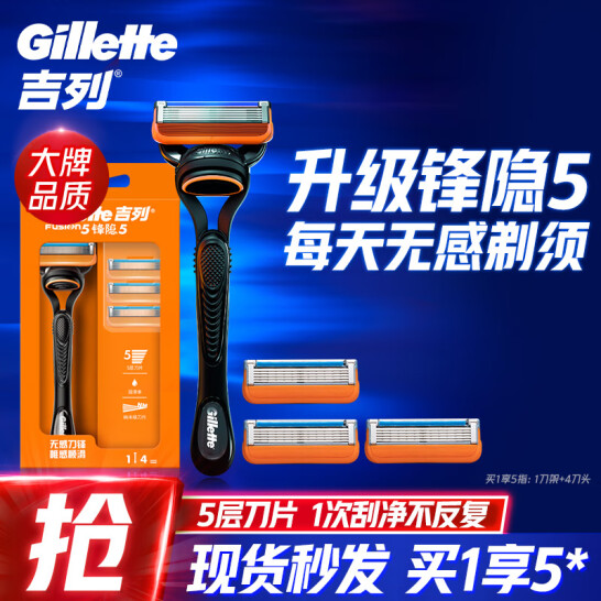 Gillette 吉列 锋隐5经典手动剃须刀套装（1刀架+4刀头）