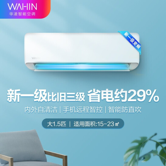 史低！20点开始，WAHIN 华凌 HA系列 KFR-35GW/N8HA1 1.5匹 变频 壁挂式空调