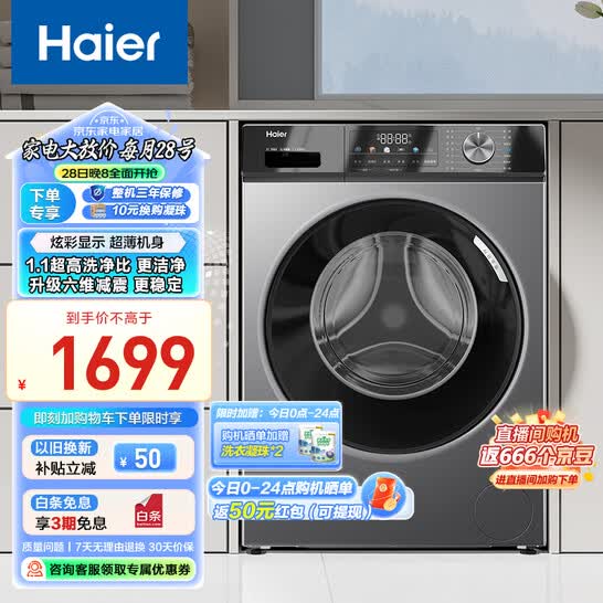 Haier 海尔 EG100MAX29S 超薄变频滚筒洗衣机 10kg 新低1492.6元包邮 值值值-买手聚集的地方