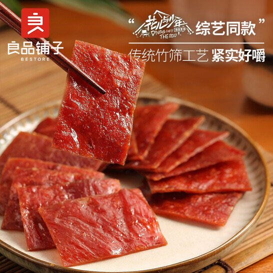 良品铺子 风味猪肉脯 200g袋装 15.9元包邮(双重优惠) 值值值-买手聚集的地方