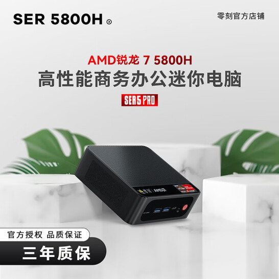 Beelink 零刻 SER5 Pro Mini电脑主机（R7-5800H、准系统）