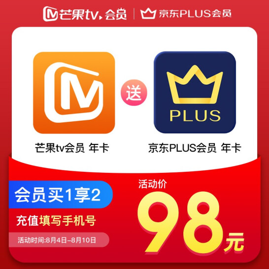 芒果TV会员12个月+赠京东PLUS会员年卡 98元 值值值-买手聚集的地方