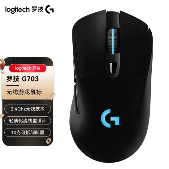 Logitech 罗技 G703 LIGHTSPEED 无线游戏鼠标