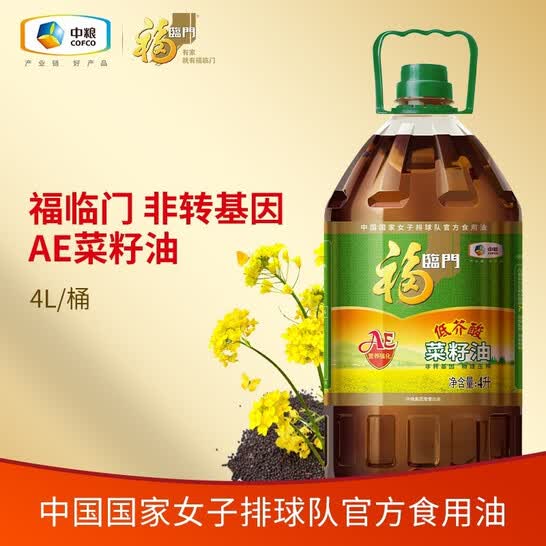 福临门 低芥酸AE非转基因菜籽油 4L 140.88元包邮(70.44元/桶) 值值值-买手聚集的地方