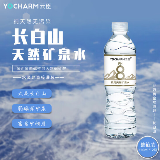 PLUS会员，Yocharm 云臣 长白山饮用天然矿泉水 550ml*12瓶*2件