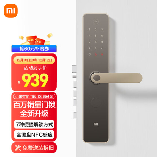 MI 小米 1S 智能门锁 （送小米智能门锁NFC卡）