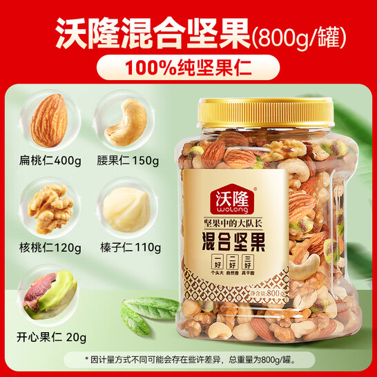 100%纯坚果仁，沃隆 混合坚果 800g 69元包邮 值值值-买手聚集的地方