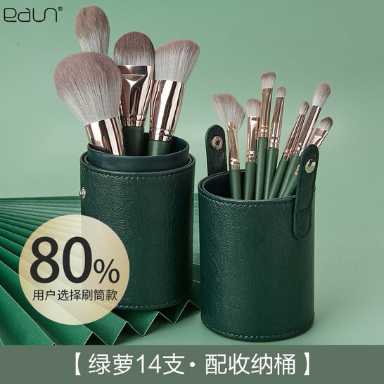 EAUN 【今天买，明天到】14支绿萝化妆刷套装粉底腮红眼影刷修容遮瑕唇散粉眼线眉刷美妆工具刷子全套 14支绿萝化妆刷+刷桶