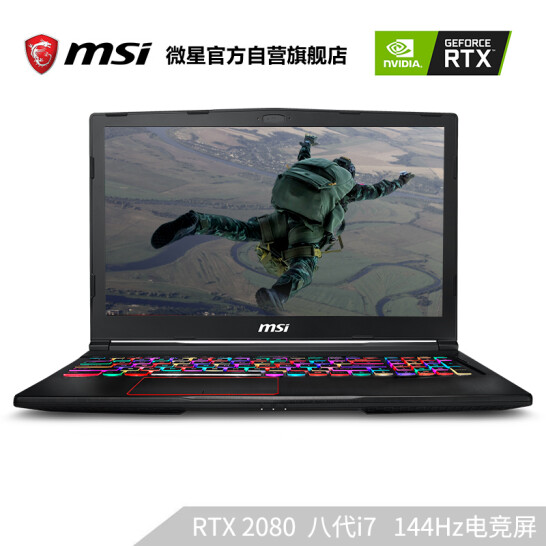 msi 微星 GE63 15.6英寸游戏笔记本(i7-8750H、16GB、256GB+1TB、RTX2080、144Hz）