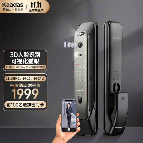 PLUS会员，kaadas 凯迪仕 K20 Max Plus 全自动3D人脸识别智能锁