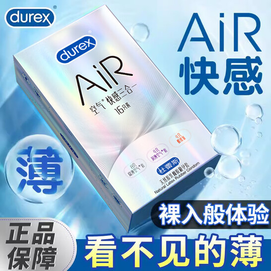 durex 杜蕾斯 AiR系列 