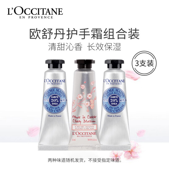 L'OCCITANE 欧舒丹 甜蜜樱花/乳木果护手霜 10ml*3