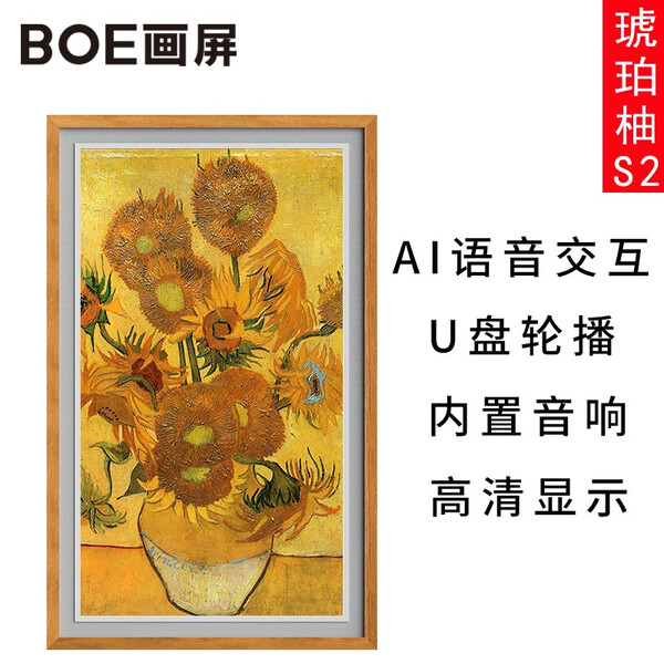 京东方boe画屏新品s2 32英寸数字艺术馆数码相框电子相册智能画框艺术显示器液晶显示屏 奇鼎峰商城 京东方boe画屏新品s2 32英寸数字艺术馆数码相框电子相册智能画框艺术显示器液晶显示屏 奇鼎峰商城