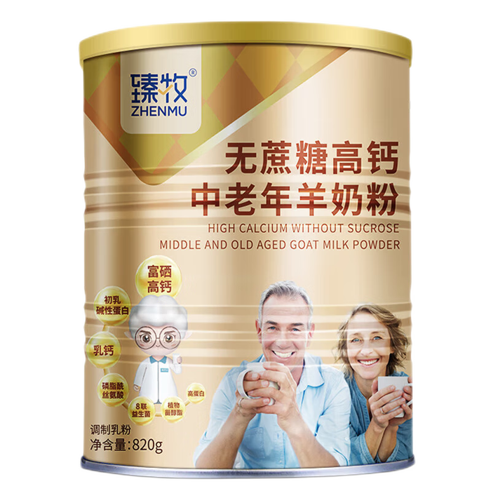 高钙羊奶粉排行榜前十名出炉:这10款含钙量超高,营养好吸收-图片1