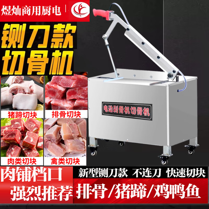 2025年商用切骨机十大品牌排行榜，精选这10款高效耐用，轻松应对大批量切割-图片1