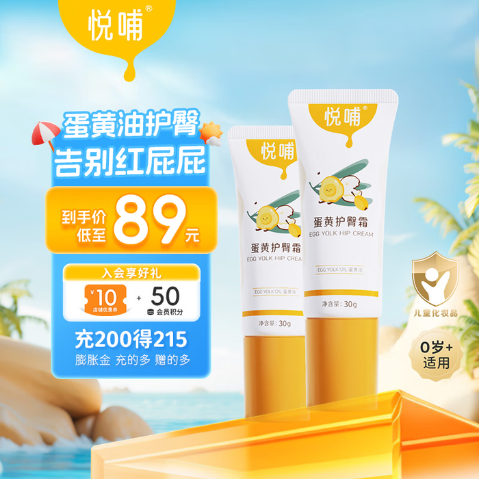 2026年婴儿护臀膏霜哪个好？这9款实测推荐，温和有效，让小宝宝舒适无忧-图片1