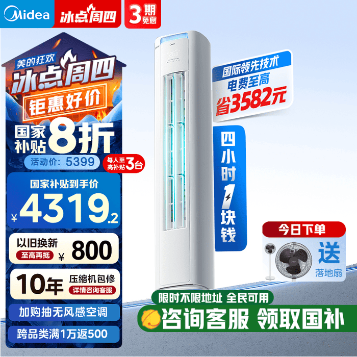 空调柜机排名前十品牌，这10款制冷迅速，舒适静音，性价比超高-图片2