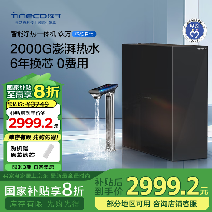 2026年加热净水器十大品牌排行榜揭晓：这10款速热净滤，好用到爆！-图片2