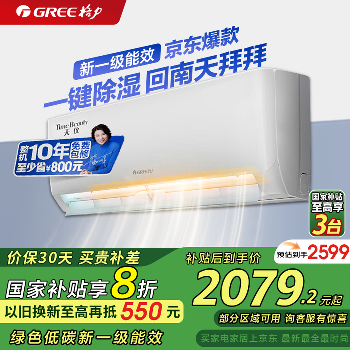 空调品牌排行前十名，这10款超强制冷，静音舒适，夏季必备-图片2