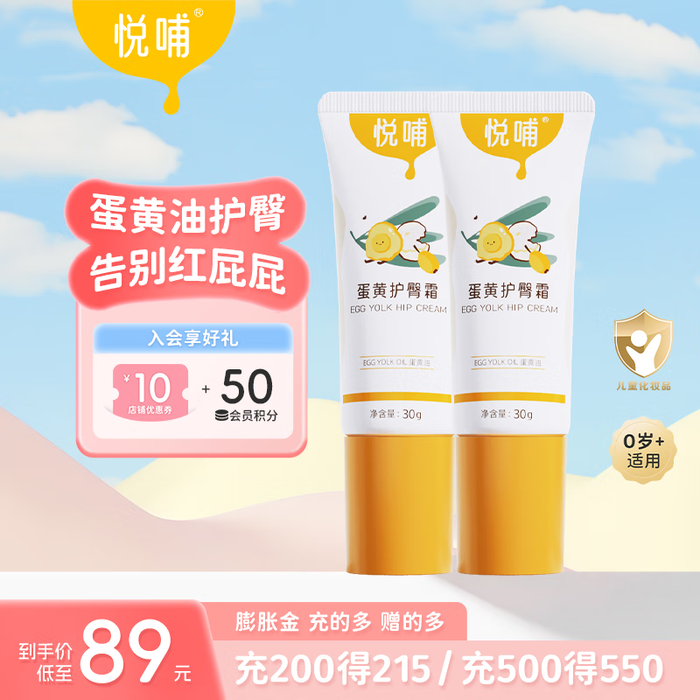 2025年婴儿护臀膏霜十大品牌排行榜:这10款温和舒适,呵护宝宝娇嫩肌肤-图片1