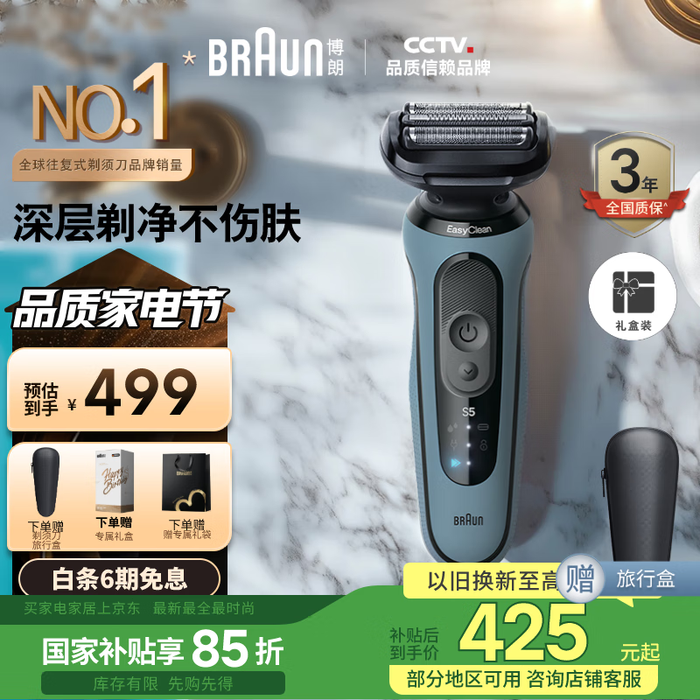 2025年剃须刀品牌排名前十名，这10款锋锐三头浮动+快充续航绝了！-图片4