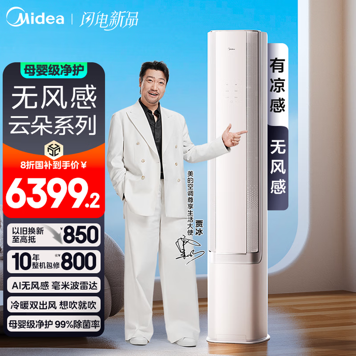 7000元左右柜机空调品牌TOP6!销量口碑双高,这款回购率超90%!-图片2