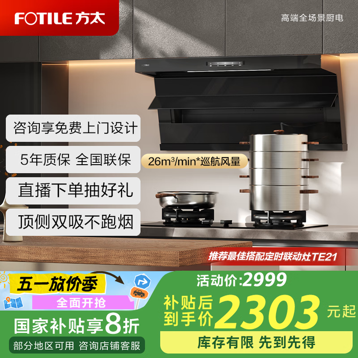 2025年顶侧双吸油烟机十大品牌榜:这10款飓风拢烟,净享无烟厨房-图片10