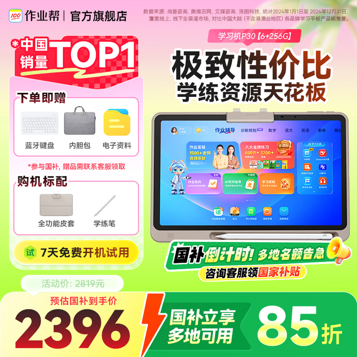 3000元左右学习机哪个牌子强？测评这7款护眼高配爆款-图片1