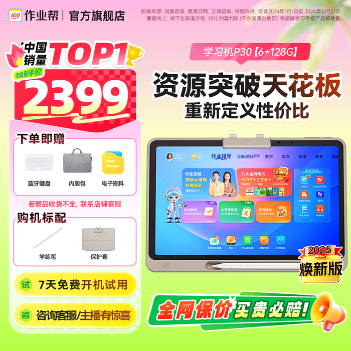 3000元左右学习机哪款值得买?内行推荐这7款,热销榜前七闭眼入