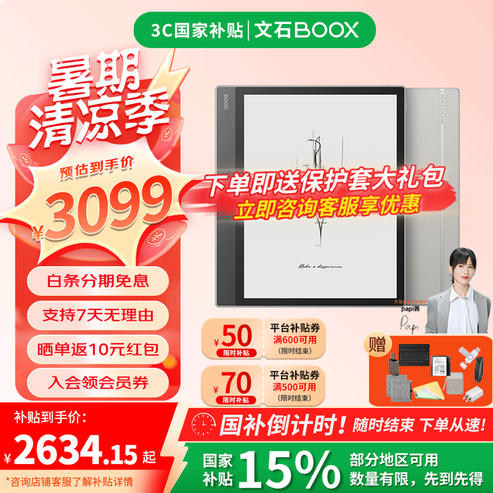 墨水屏平板哪个好？2026年这7款护眼神器、超长续航，绝对是读书学习的最佳选择，快来看看吧