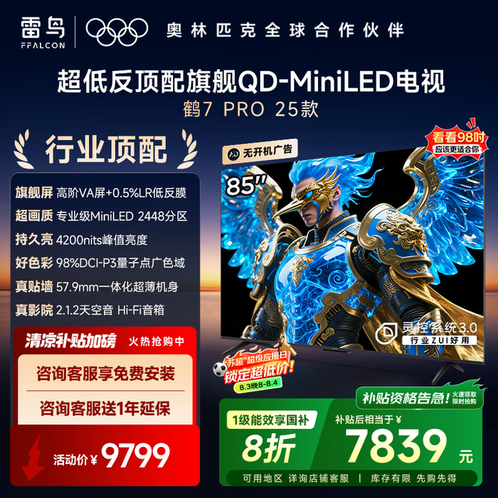 9000元左右电视品牌排行前十名,这10款画质优异,性价比超高-图片5