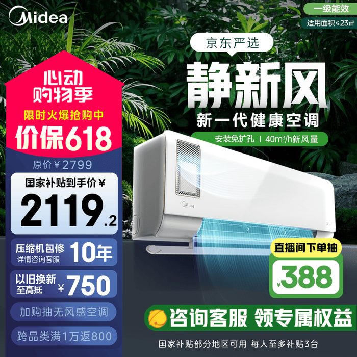 新风空调排名前十品牌，这10款净化空气、节能静音，让你畅享清新舒适-图片1