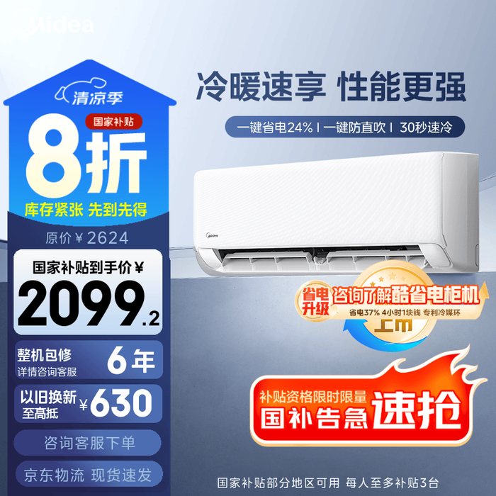 1.5匹空调排名前十名品牌这10款节能静音制冷快更舒适享-图片2