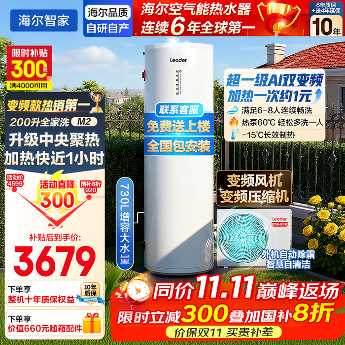 空气能热水器哪个牌子好？这6款2026年超高效、节能省电，让你舒适沐浴不再犯愁-图片1