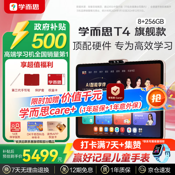 学习机品牌排行前十名:揭秘这10款高能护眼学习神器-图片1