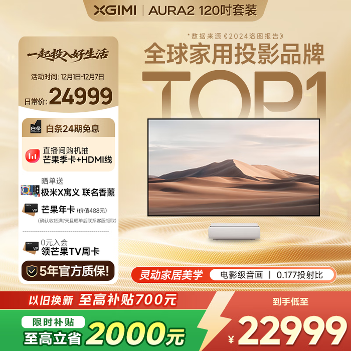 激光电视排名前十品牌：这10款超清画质，超短焦设计，打造家庭影院体验-图片8