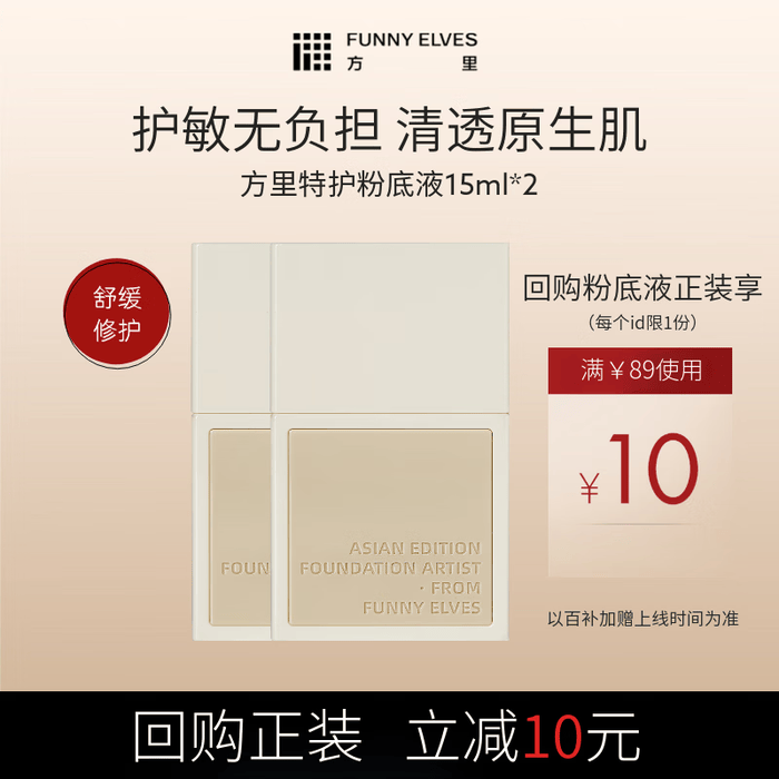 2026年粉底液十大品牌排行榜揭晓：这10款遮瑕强，持妆超给力-图片10
