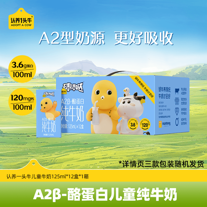 这10款儿童牛奶排名前十品牌,高钙营养助力成长必选-图片1