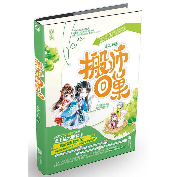 搬师回巢