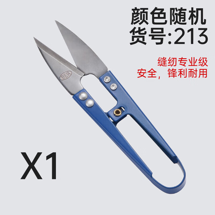 小剪刀家用小号碳钢U型弹簧线剪服装纱剪缝纫工具剪线头迷你剪子 213中号纱剪1把【图片 价格 品牌 报价】-京东