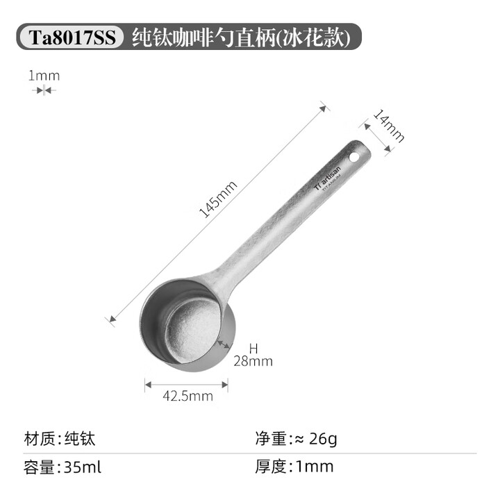 Ti artisan钛工匠纯钛咖啡豆量勺户外露营便携果粉勺钛奶粉勺冰粉咖啡粉勺 35ml咖啡勺—冰花款