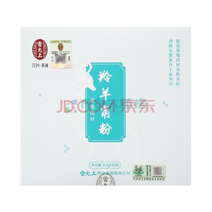 雷允上 羚羊角粉 0.3g*10瓶 平肝息风，清肝明目，散血...
