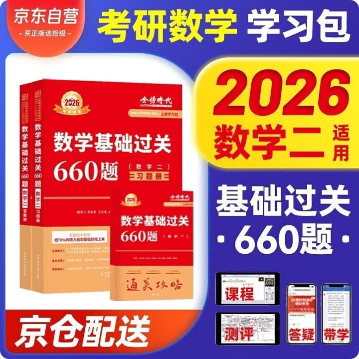《备考2027 2026武忠祥考研数学 李永乐基础过关660题习题册+答案册(套装共3册)数学二 可搭配张宇基础30讲复习全书金榜时代真题 ...
