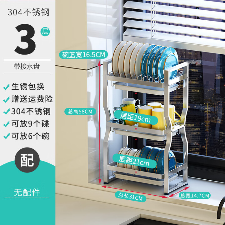 友维水槽边窄款沥水碗架不锈钢碗碟收纳架小型厨房置物架晾碗盘滤水架 【M840】三层银色31长+不带挂件【图片 价格 品牌 报价】-京东
