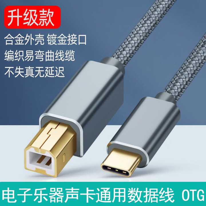 睿稳 usb-c type-c转B方口type-c OTG线播放器手机连接解器声卡连接线 灰色 1.5米【图片 价格 品牌 报价】-京东