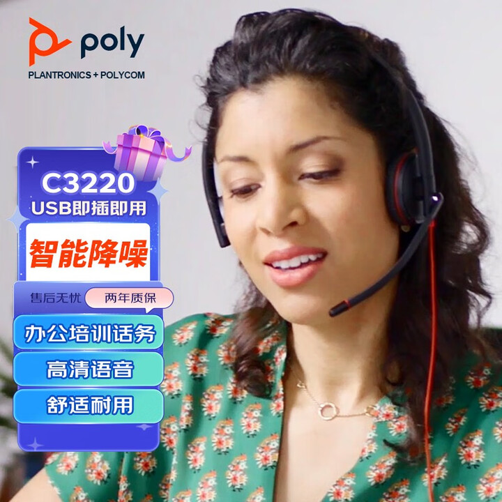 缤特力（Plantronics）C3220 双耳头戴式耳麦 USB线控耳机 降噪麦克风