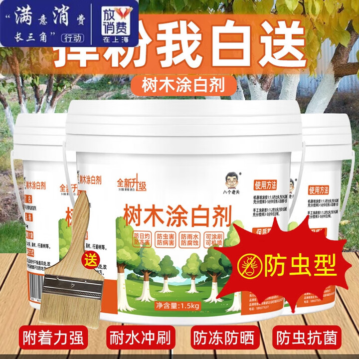 树木涂白剂桶装防虫防病含石硫合剂防冻果树涂白剂树干涂白 3斤桶装涂白剂(送毛刷)2桶【图片 价格 品牌 报价】-京东