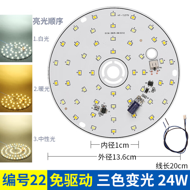 乔幻呈220V免驱动灯板led灯片圆形北欧灯 光源配件替换家用吊灯灯泡贴片 免驱动 24W 直径13.6cm 三色变光【图片 价格 品牌 报价】-京东