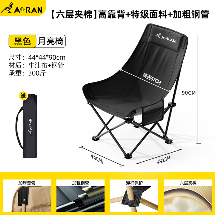 Aoran月亮椅户外折叠椅超轻便携式露营高背椅子钓鱼凳野餐躺椅沙滩椅 黑色-夹棉高靠背+加粗管 92cm高靠背+加粗钢管【高承重】