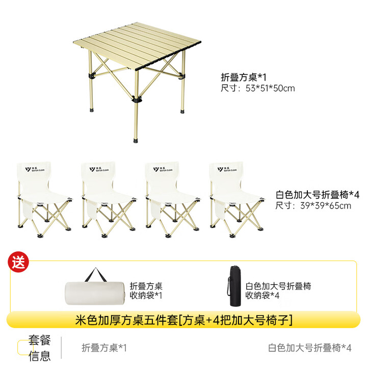 BA户外折叠月亮椅子阳台休闲野餐晒太阳桌子套装家用靠背懒人钓鱼 米色方桌+白加大号折叠椅*4 【加粗加固】易携带